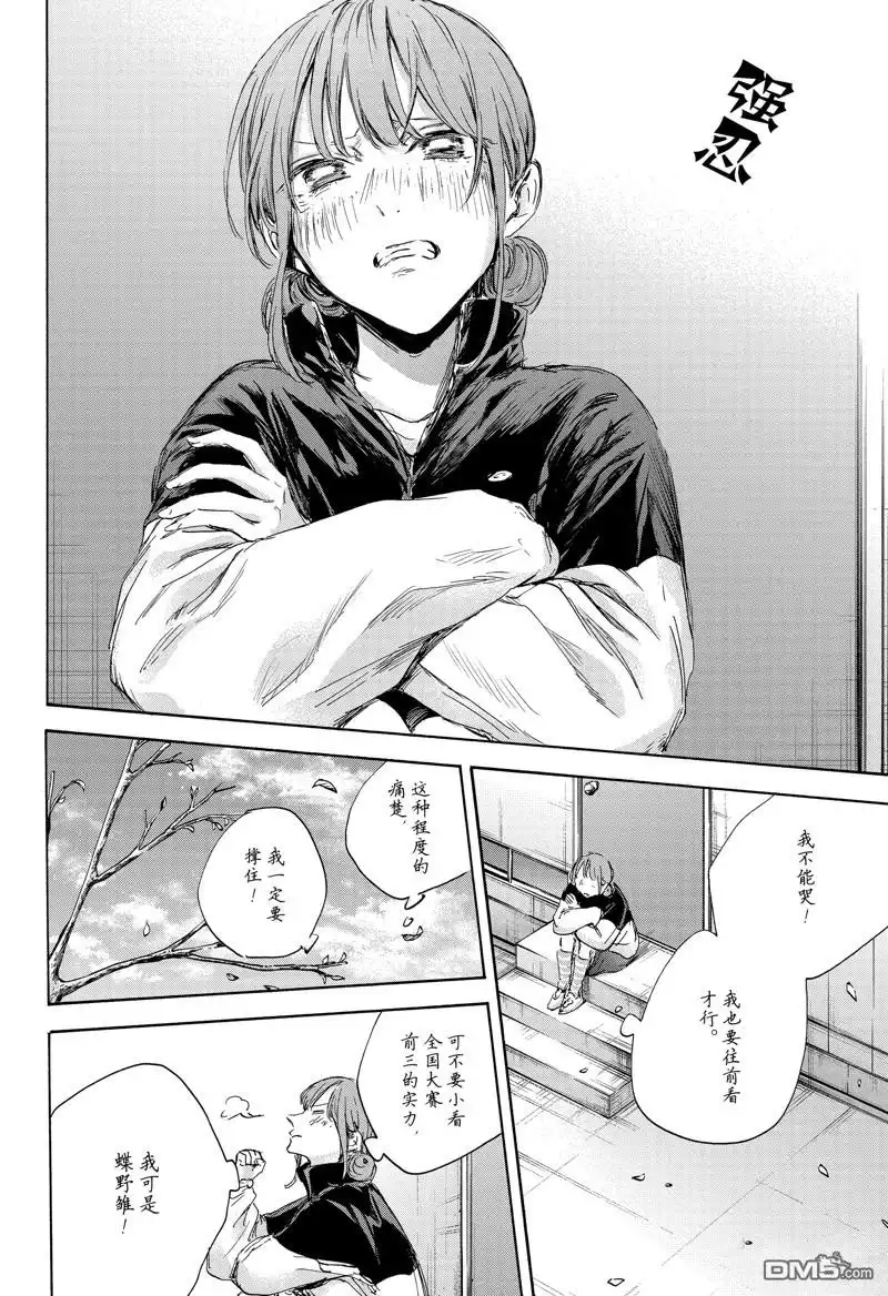 《蓝箱》第112话 试看版 第10页