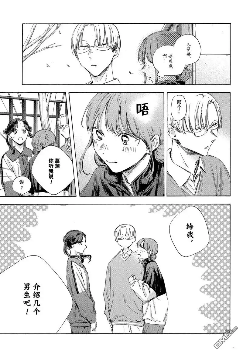 《蓝箱》第112话 试看版 第15页