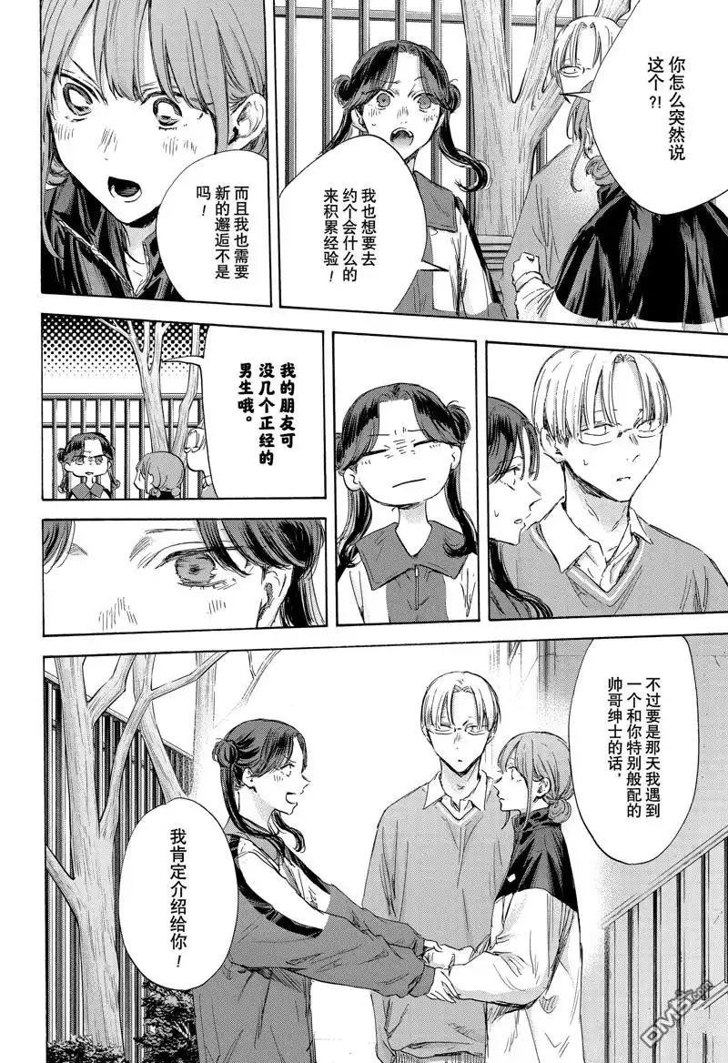 《蓝箱》第112话 试看版 第16页