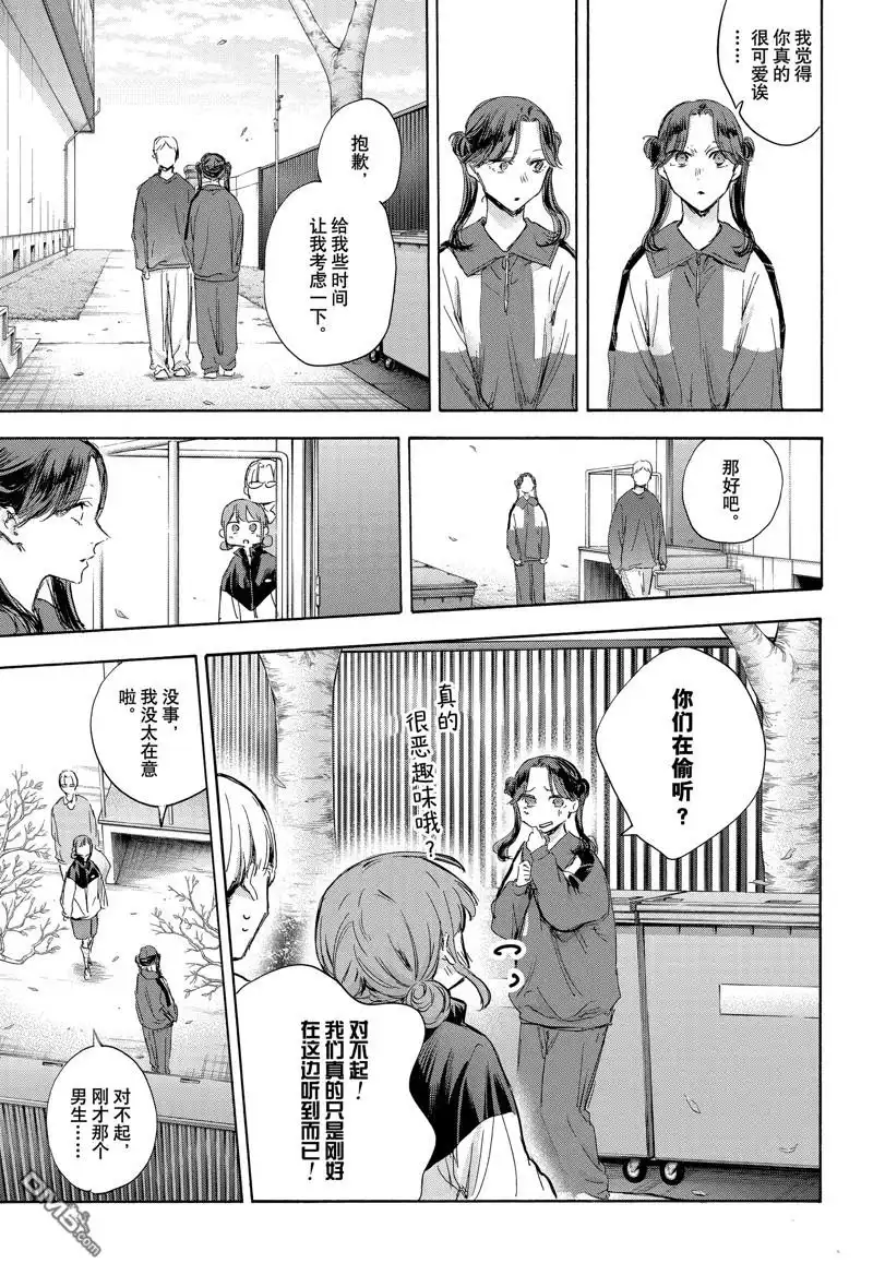 《蓝箱》第112话 试看版 第13页