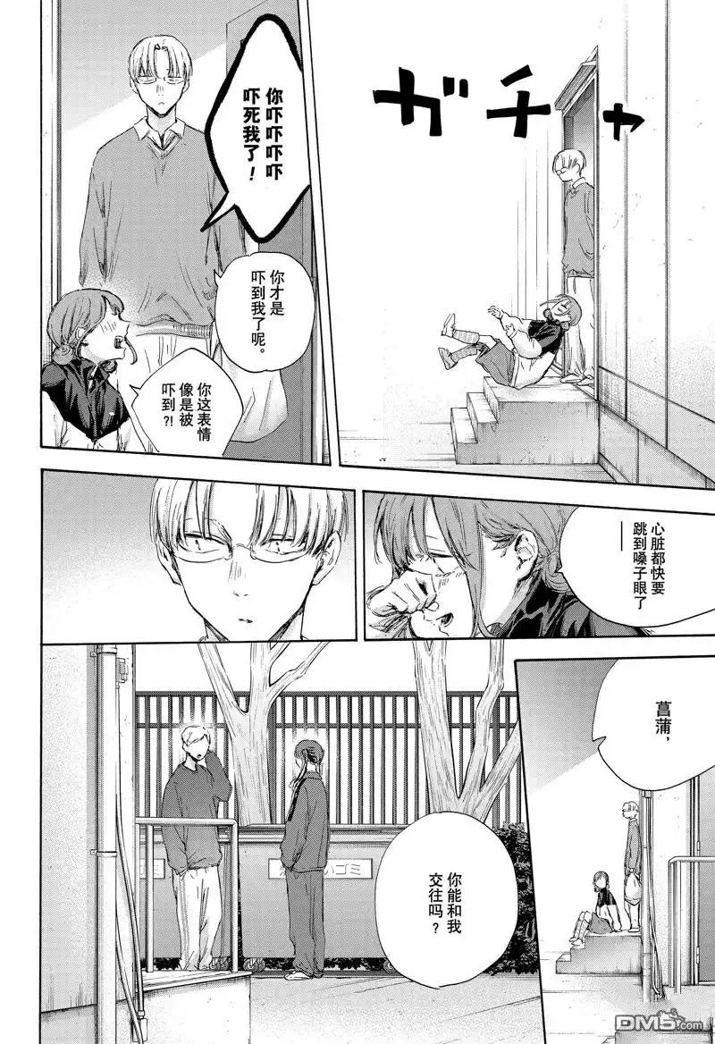 《蓝箱》第112话 试看版 第12页