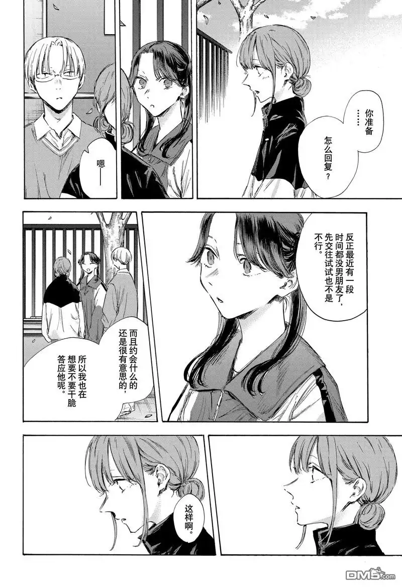 《蓝箱》第112话 试看版 第14页