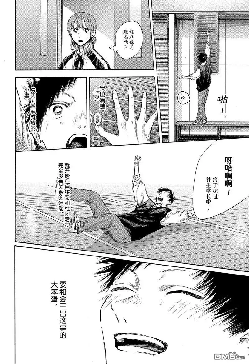 《蓝箱》第113话 试看版 第19页