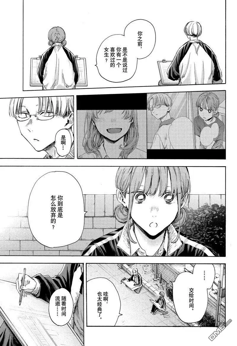 《蓝箱》第113话 试看版 第12页