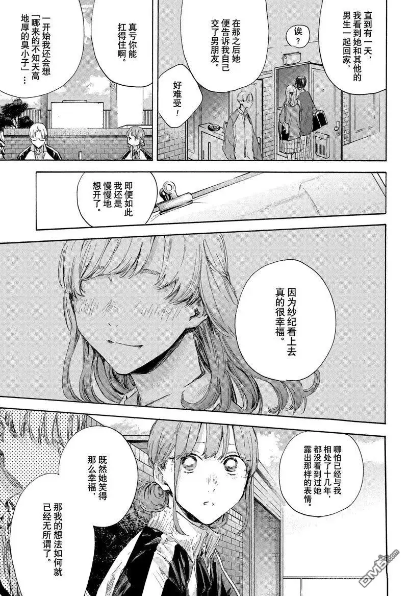 《蓝箱》第113话 试看版 第16页