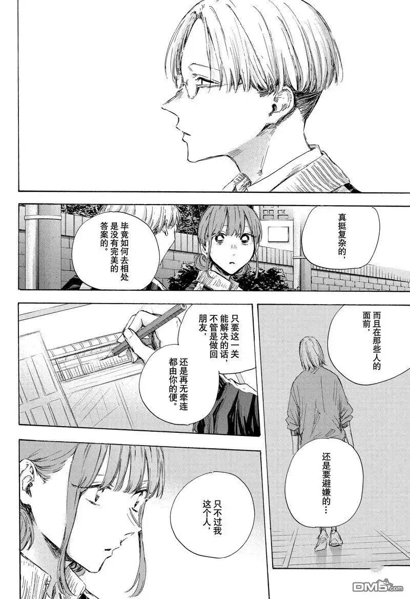 《蓝箱》第113话 试看版 第17页