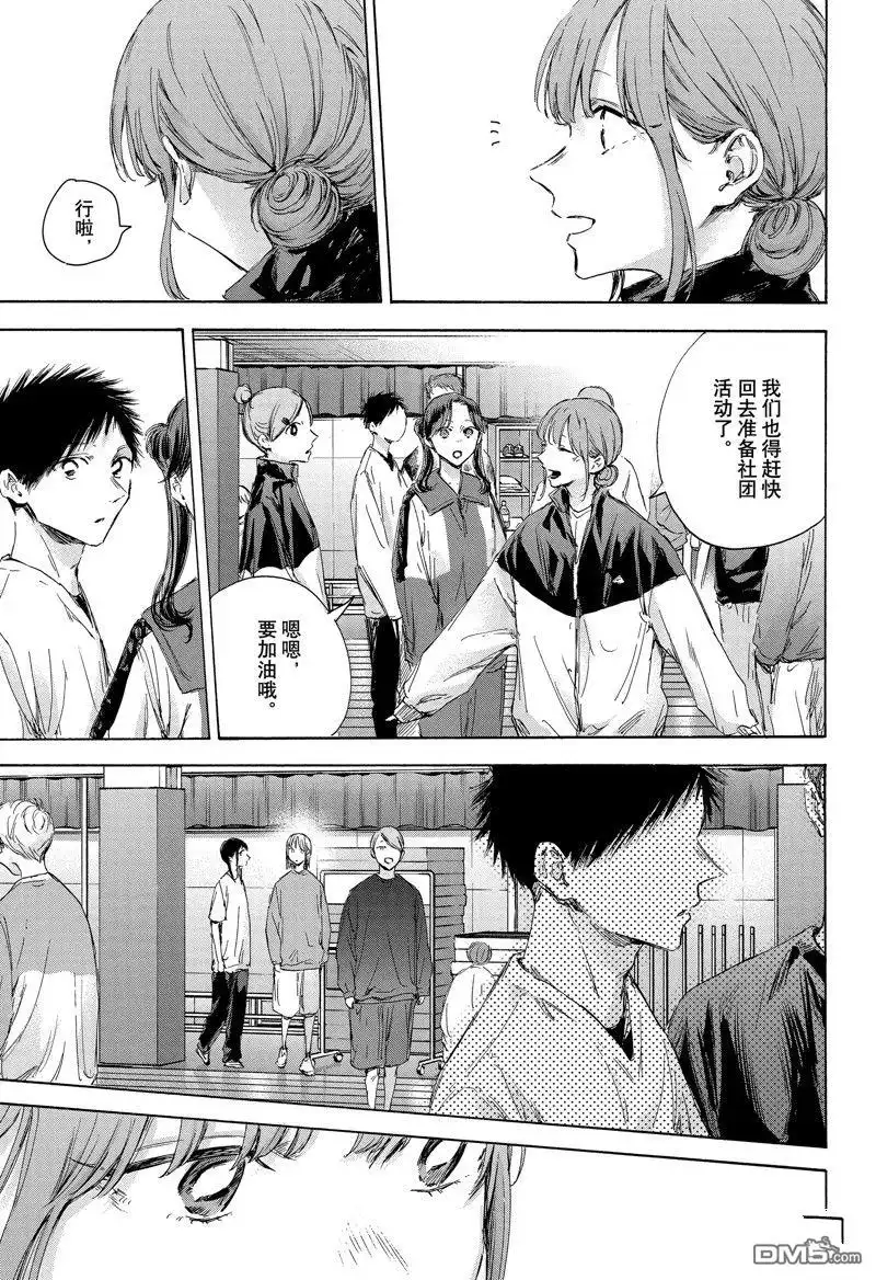 《蓝箱》第113话 试看版 第8页