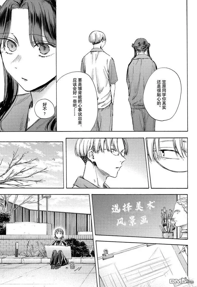 《蓝箱》第113话 试看版 第10页