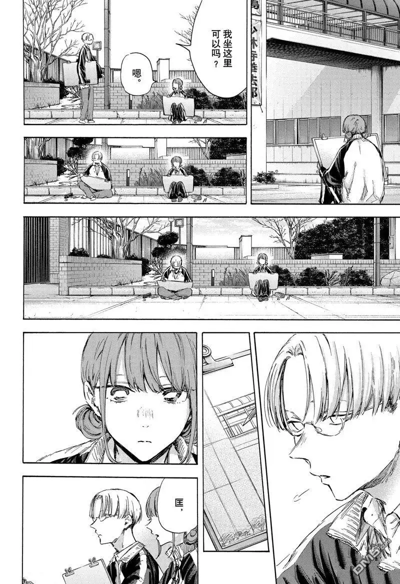 《蓝箱》第113话 试看版 第11页
