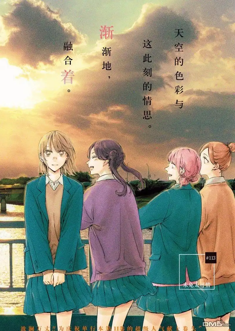《蓝箱》第113话 试看版 第2页