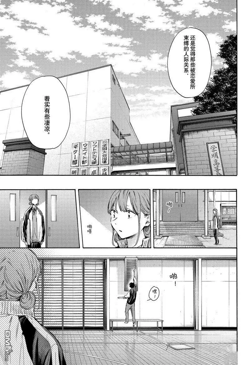《蓝箱》第113话 试看版 第18页