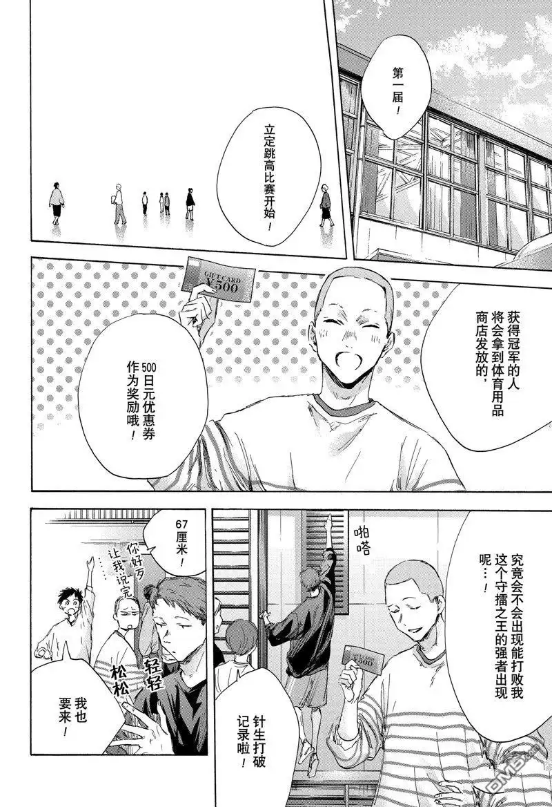 《蓝箱》第113话 试看版 第5页