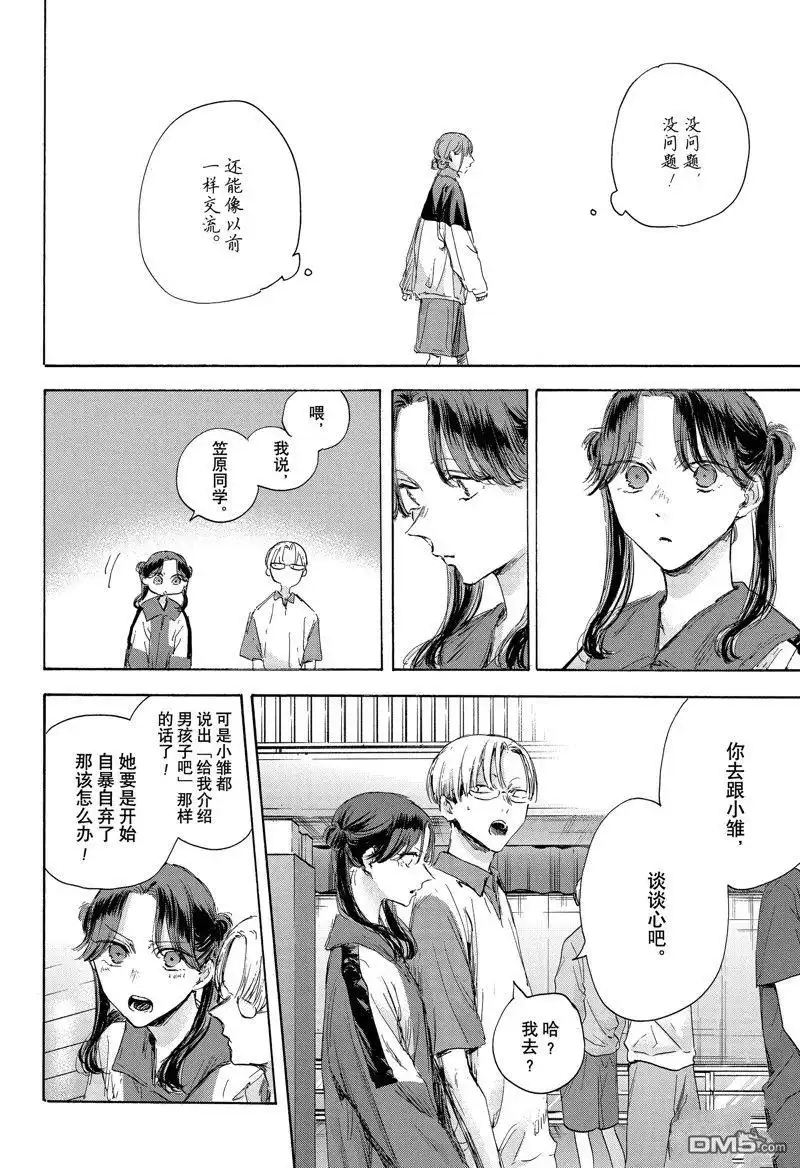 《蓝箱》第113话 试看版 第9页