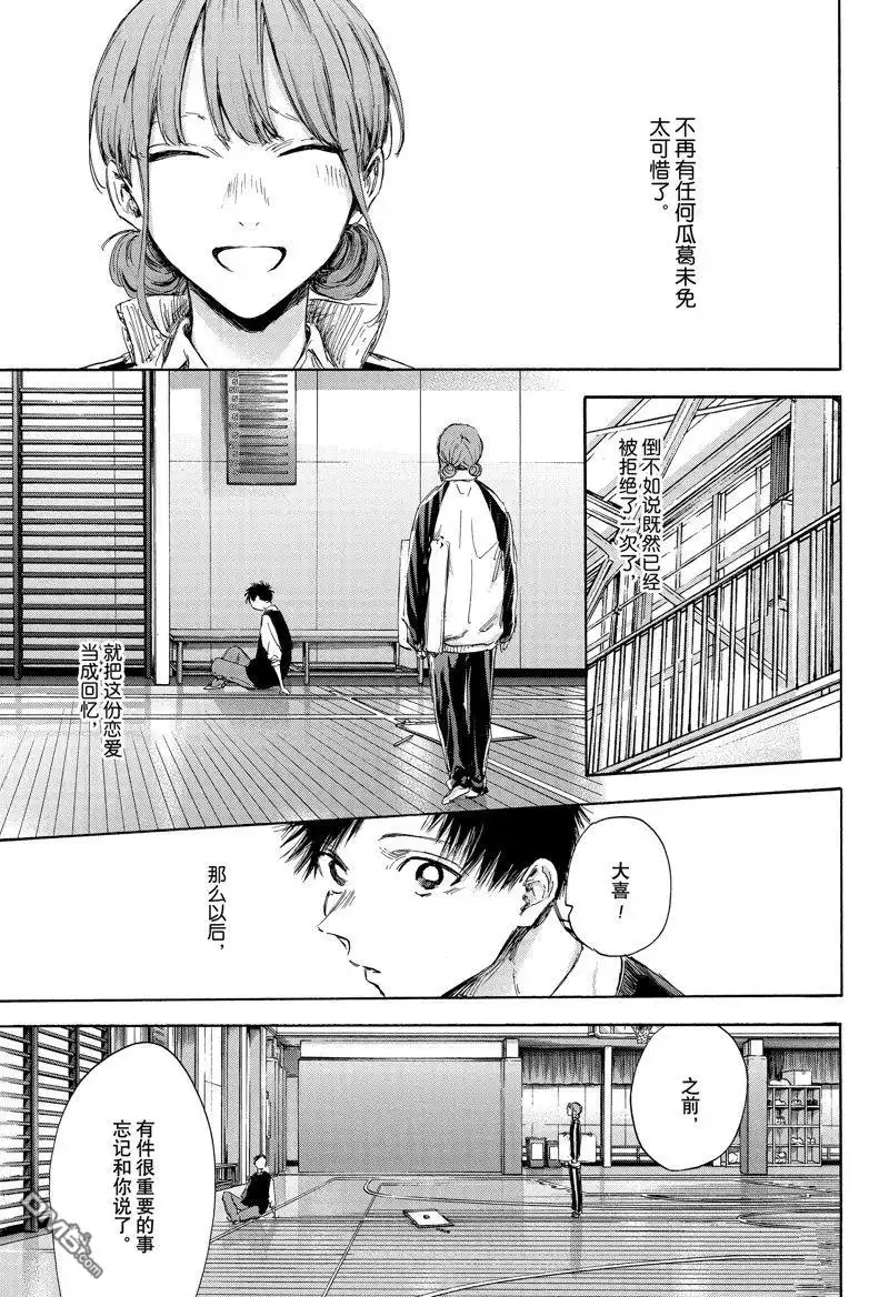 《蓝箱》第113话 试看版 第20页