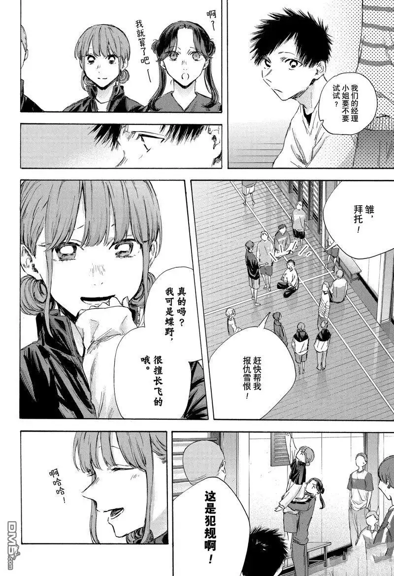 《蓝箱》第113话 试看版 第7页