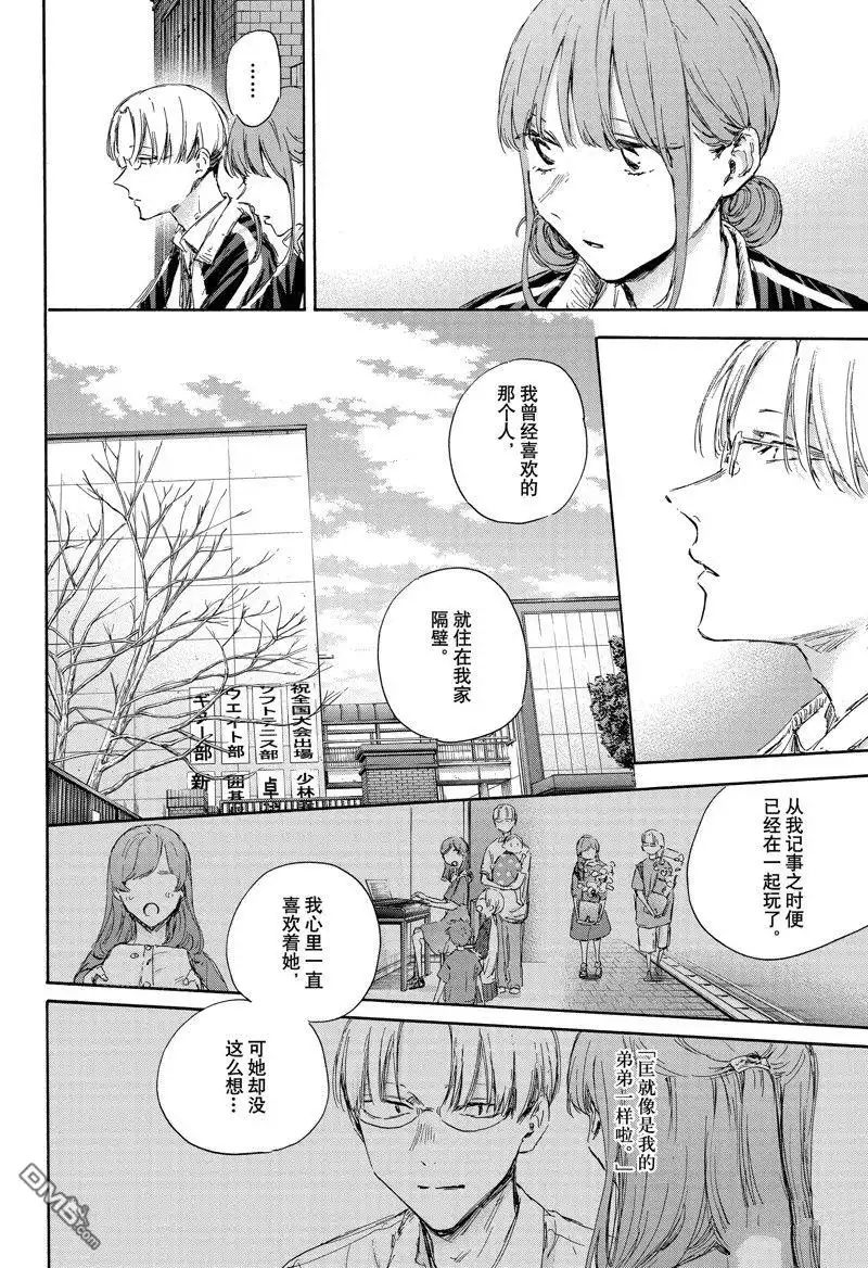 《蓝箱》第113话 试看版 第15页