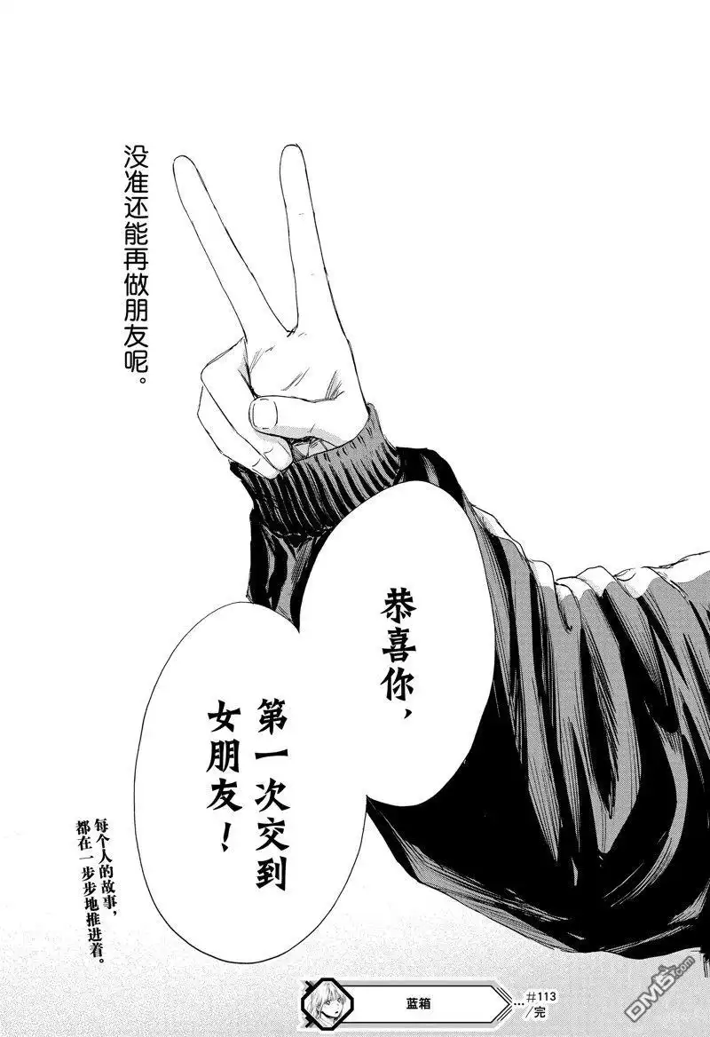 《蓝箱》第113话 试看版 第22页