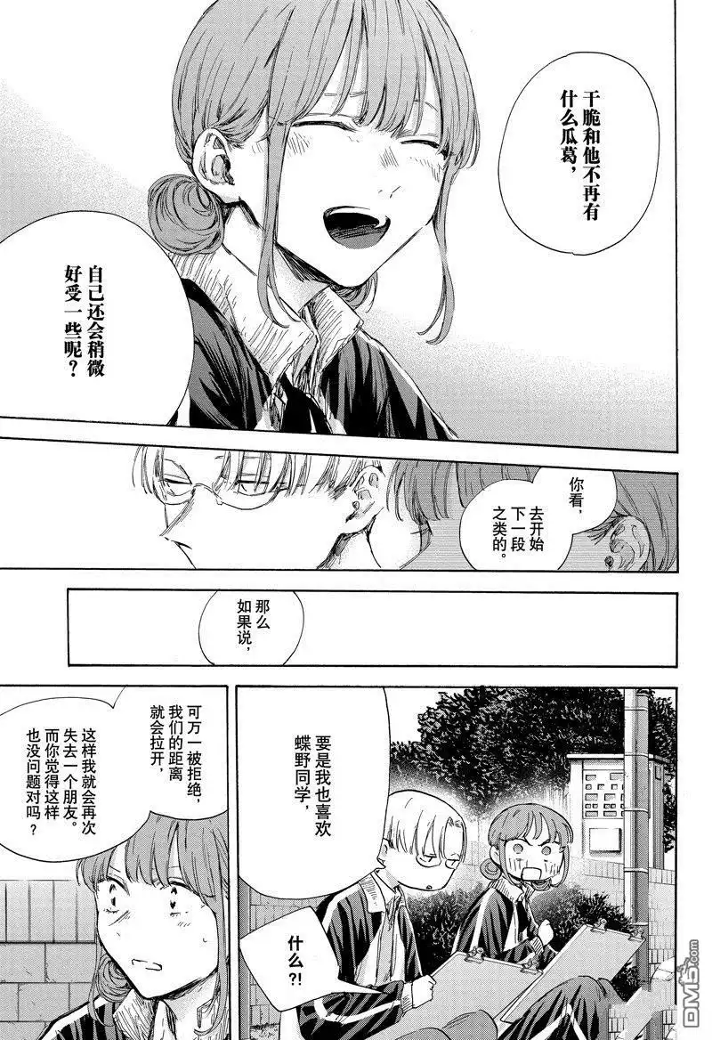 《蓝箱》第113话 试看版 第14页