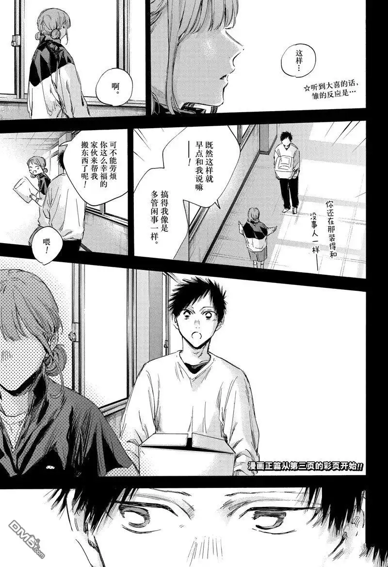 《蓝箱》第113话 试看版 第4页