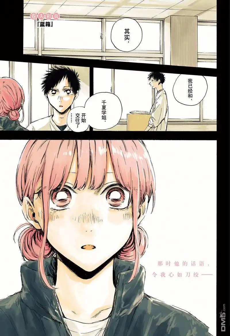 《蓝箱》第113话 试看版 第1页