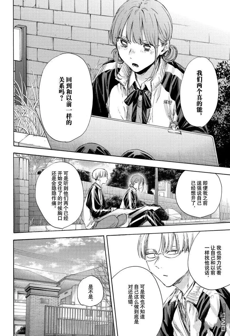 《蓝箱》第113话 试看版 第13页