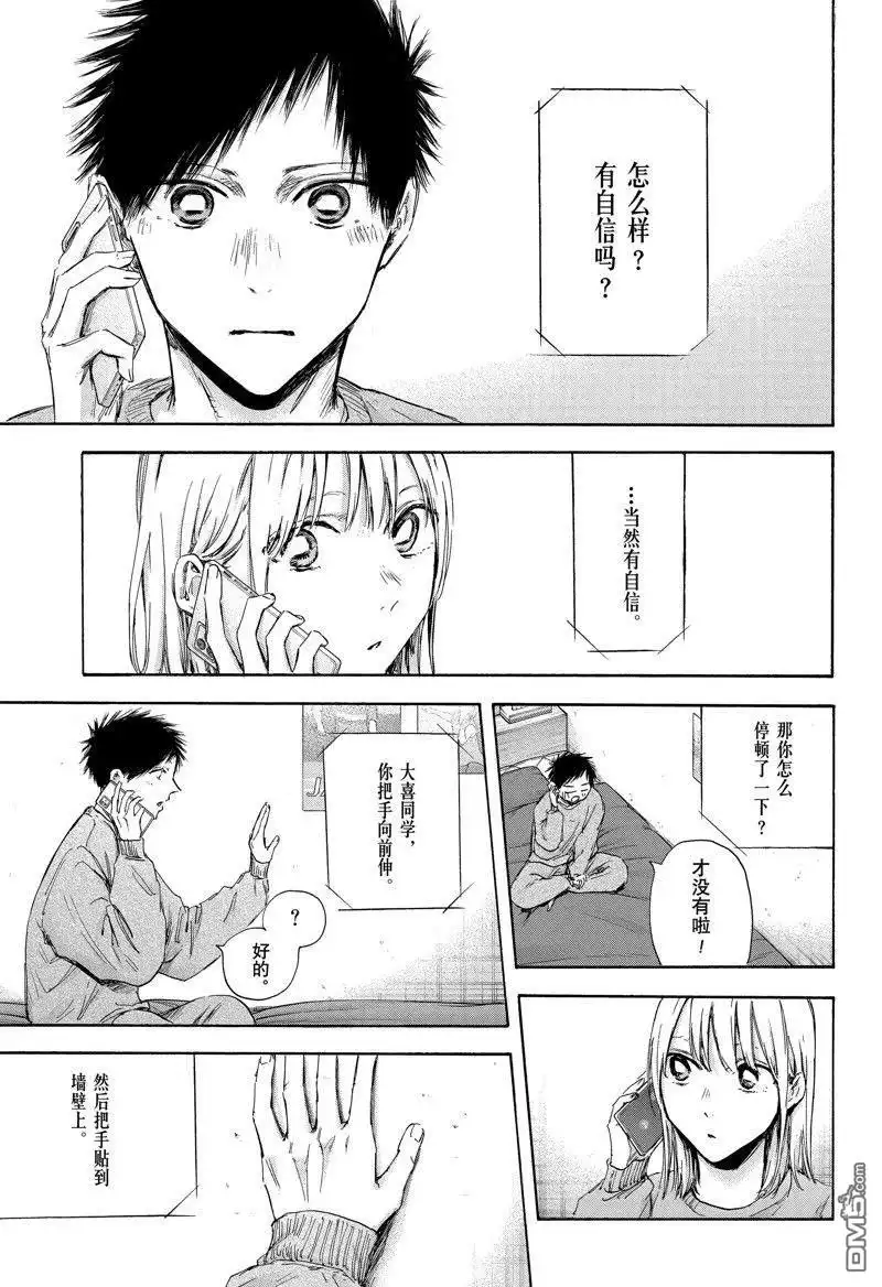 《蓝箱》第114话 试看版 第17页