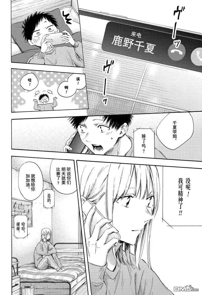 《蓝箱》第114话 试看版 第16页