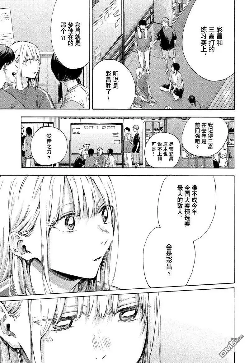 《蓝箱》第114话 试看版 第3页