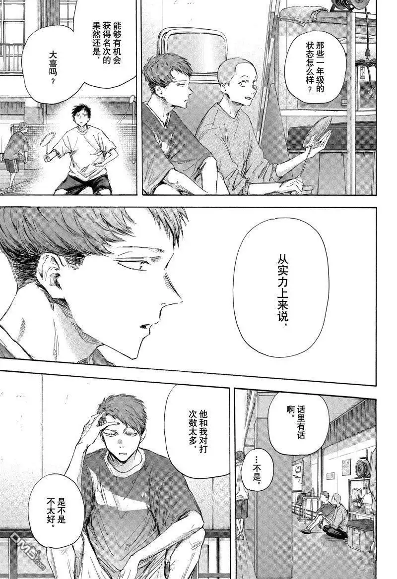 《蓝箱》第114话 试看版 第11页