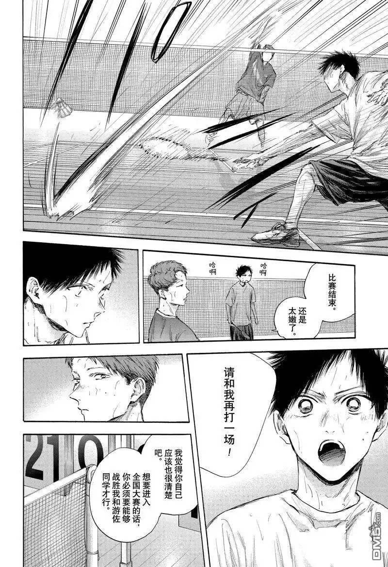 《蓝箱》第114话 试看版 第8页