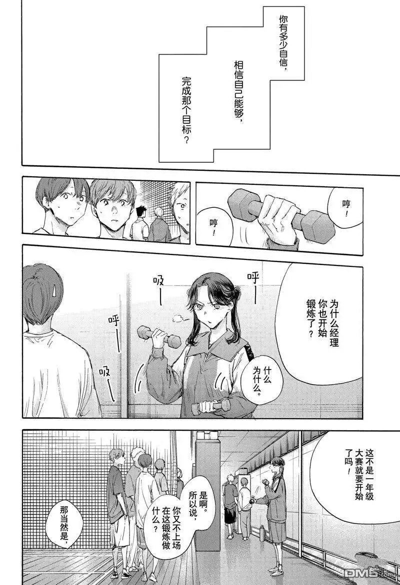 《蓝箱》第114话 试看版 第4页