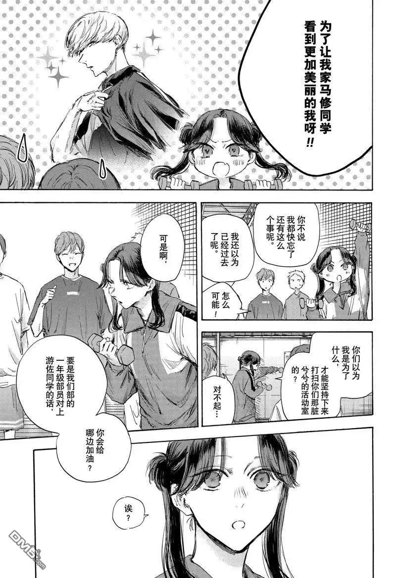 《蓝箱》第114话 试看版 第5页