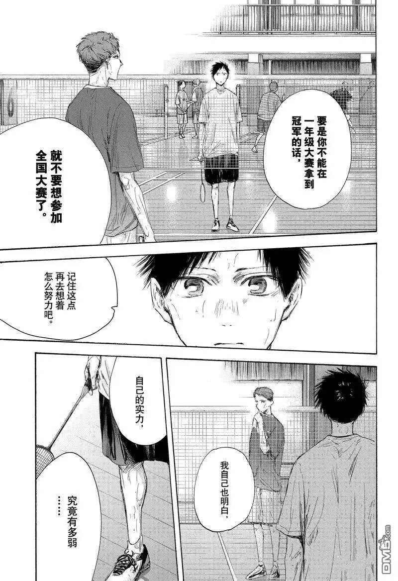 《蓝箱》第114话 试看版 第9页