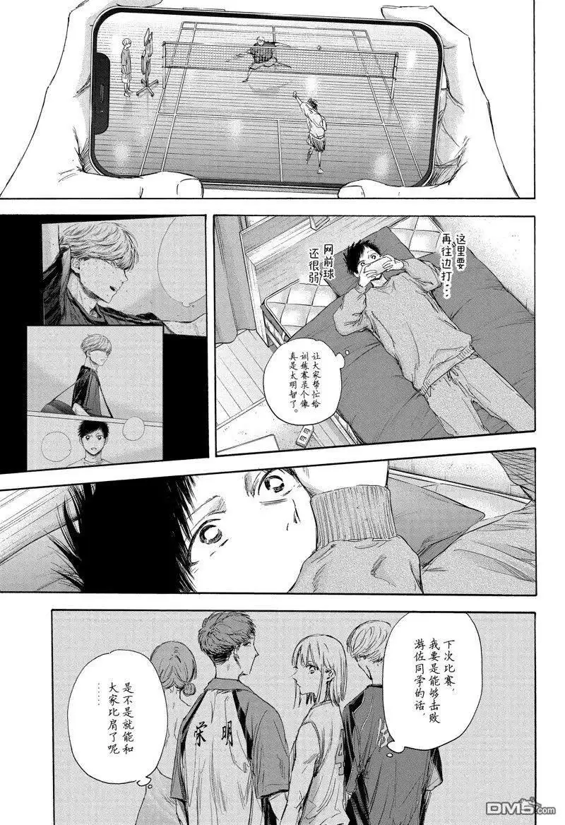 《蓝箱》第114话 试看版 第15页