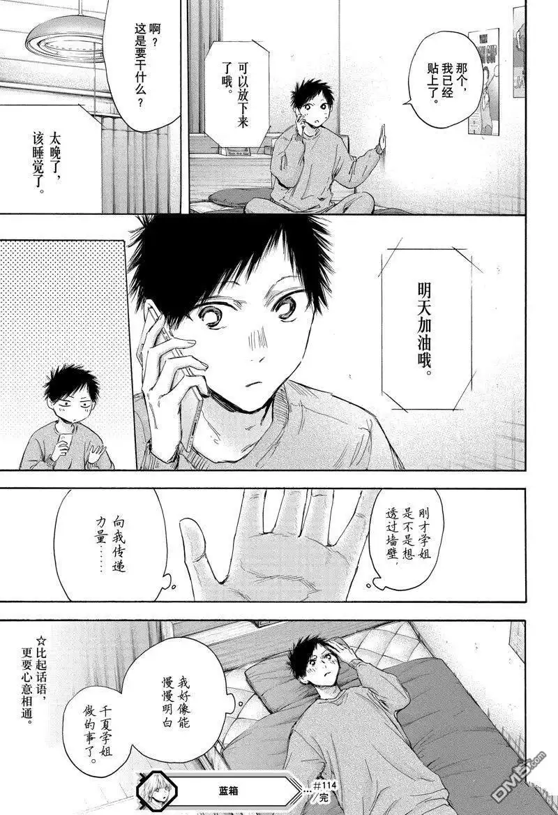 《蓝箱》第114话 试看版 第19页