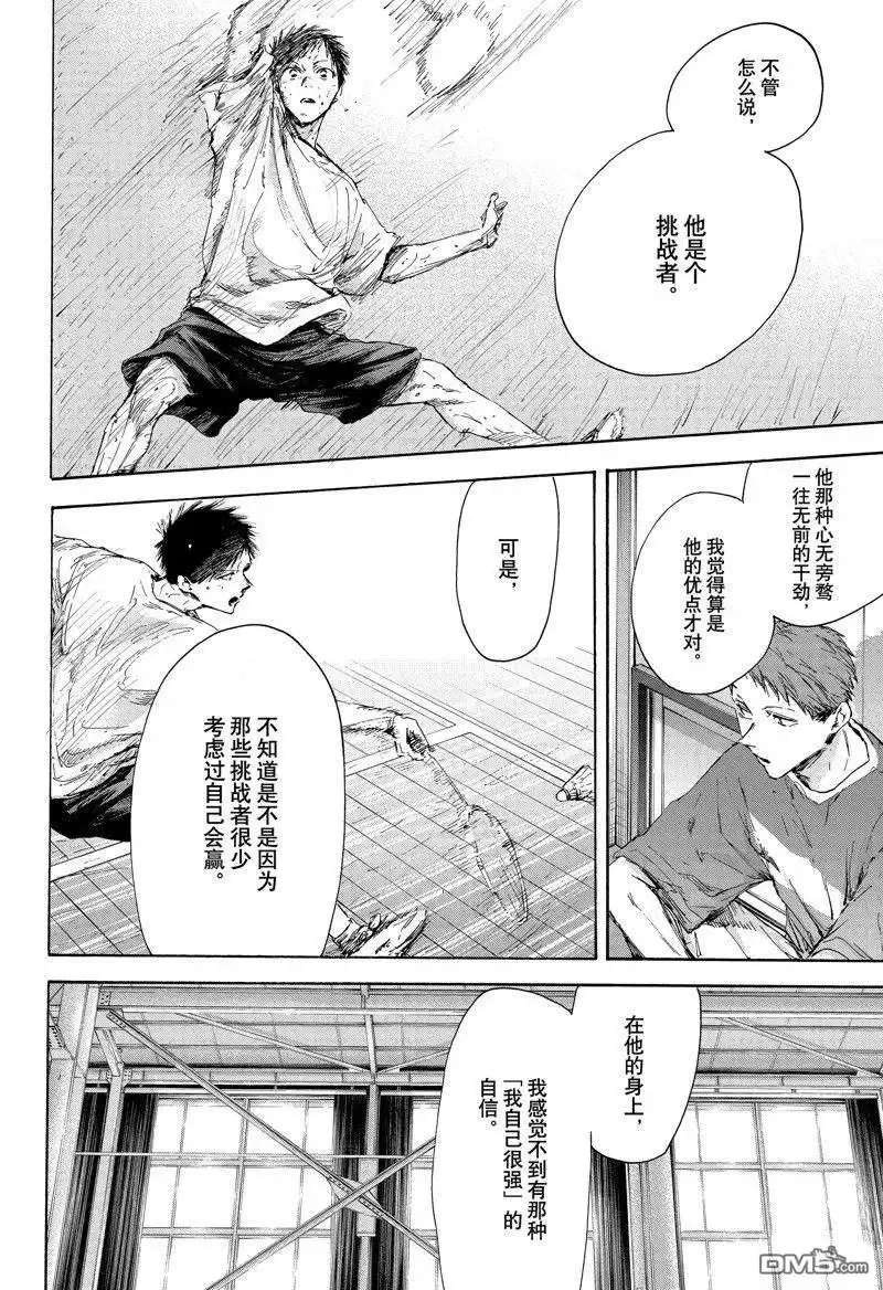 《蓝箱》第114话 试看版 第12页