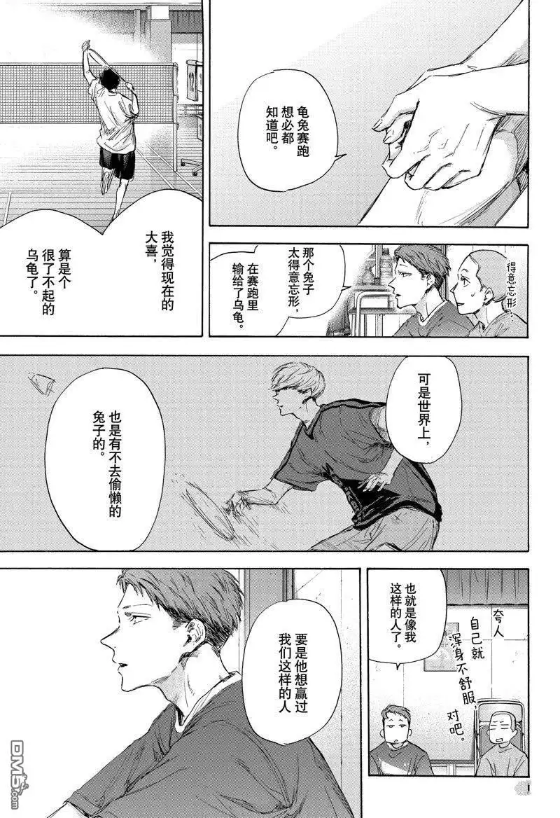 《蓝箱》第114话 试看版 第13页