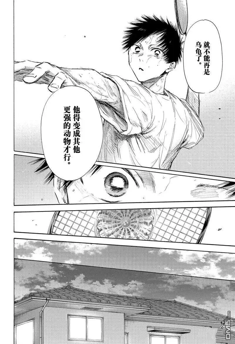 《蓝箱》第114话 试看版 第14页