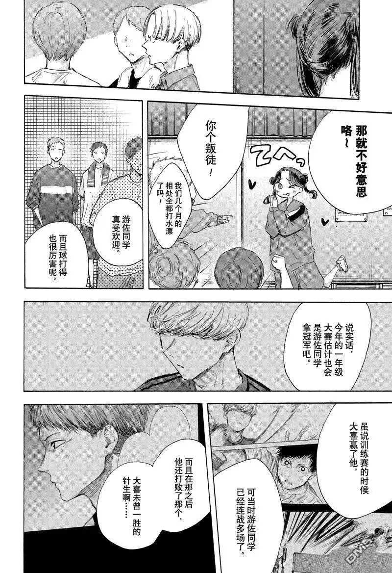 《蓝箱》第114话 试看版 第6页