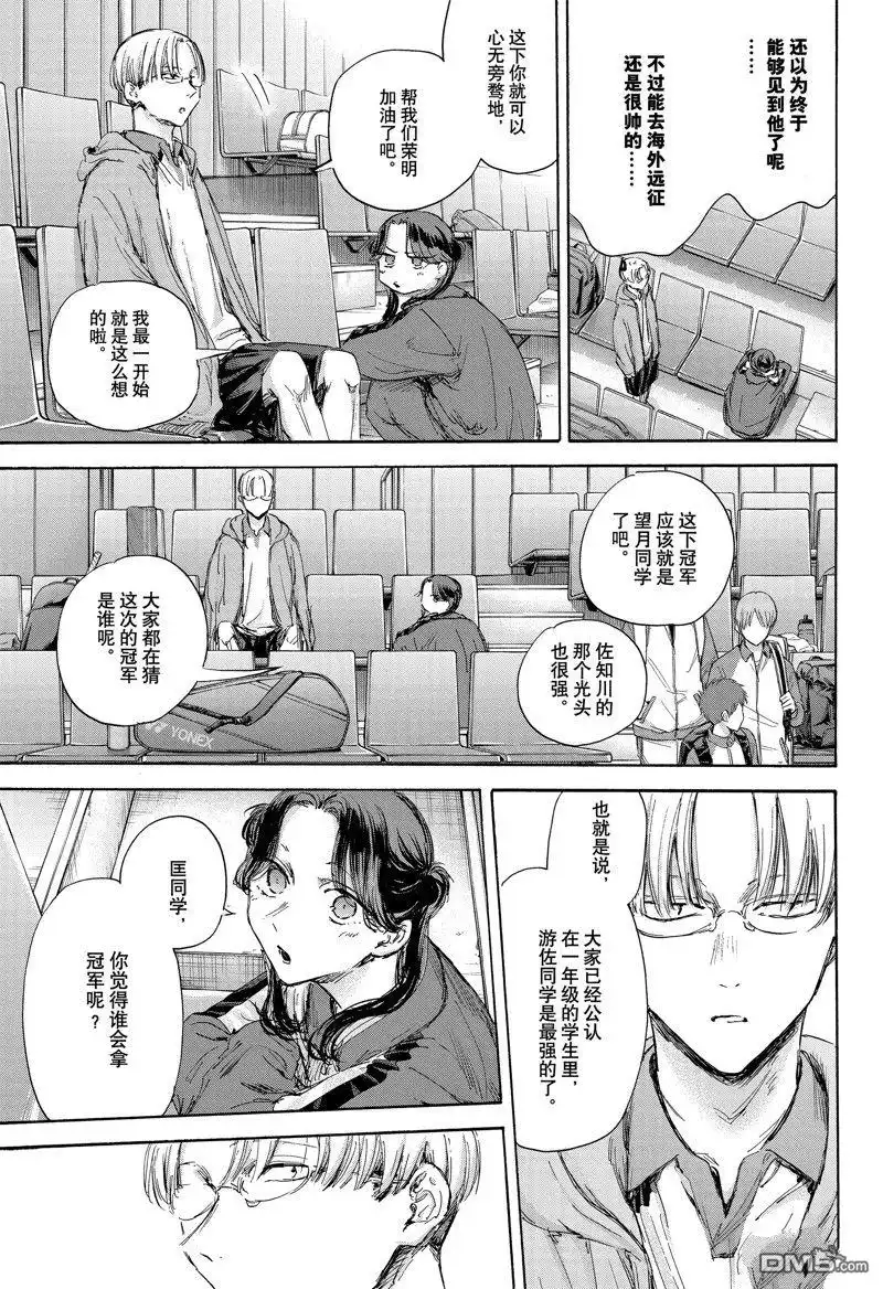 《蓝箱》第115话 试看版 第11页