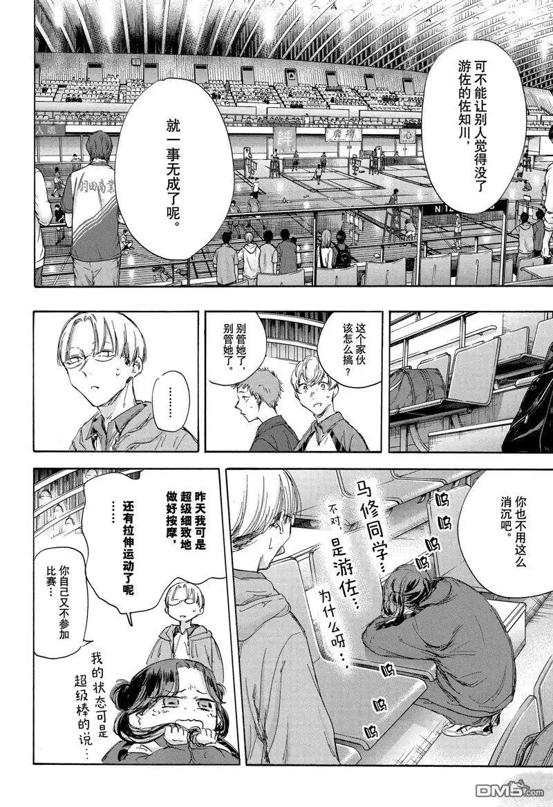 《蓝箱》第115话 试看版 第10页