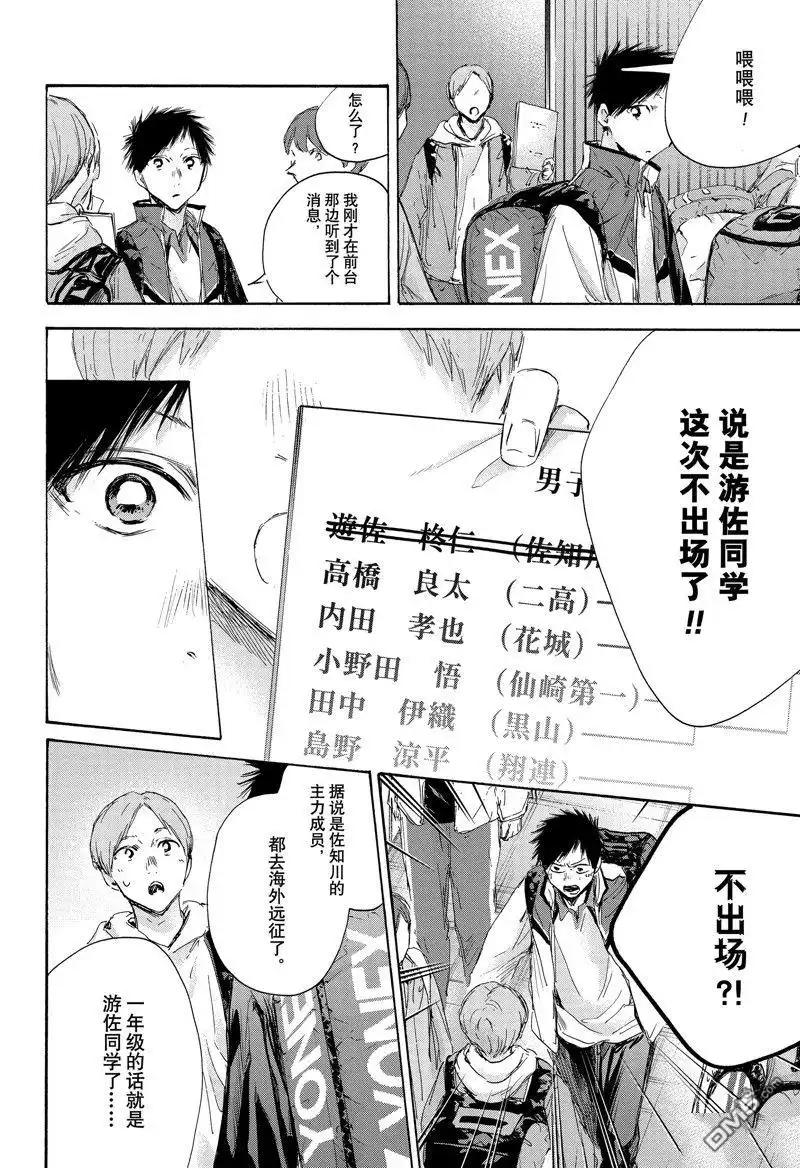 《蓝箱》第115话 试看版 第4页