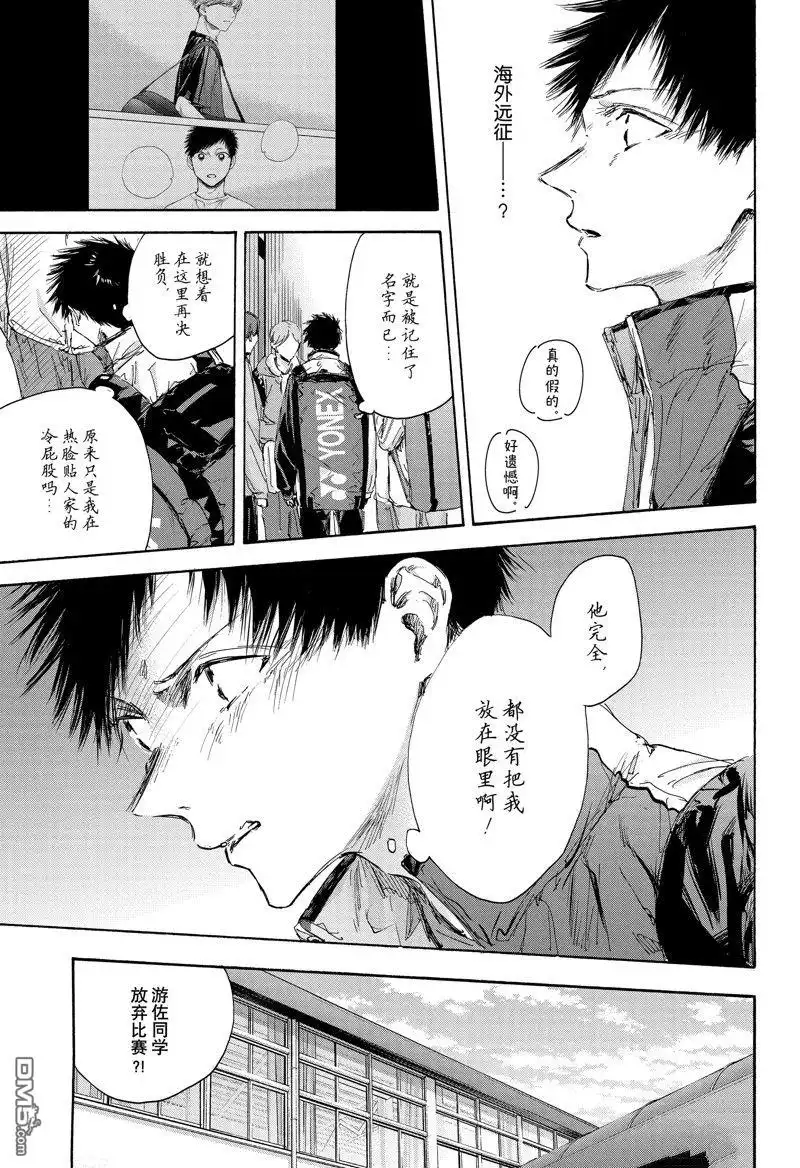 《蓝箱》第115话 试看版 第5页