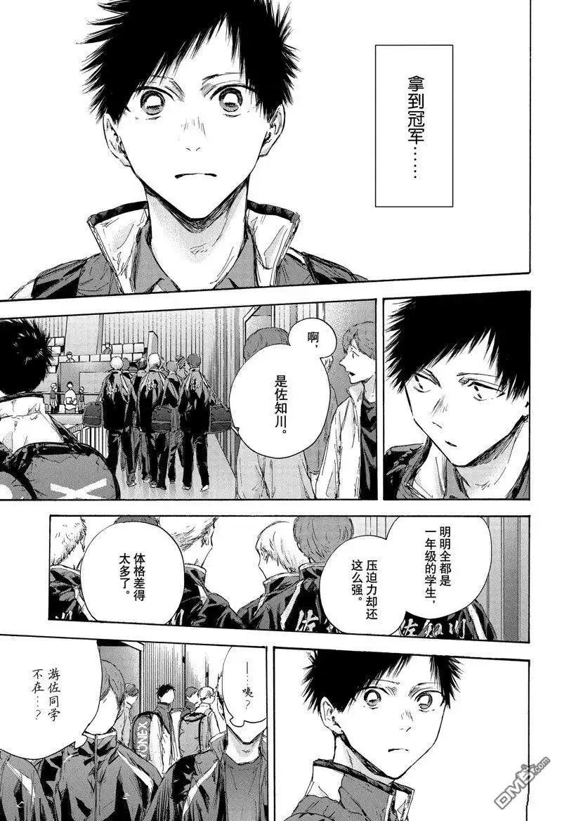 《蓝箱》第115话 试看版 第3页