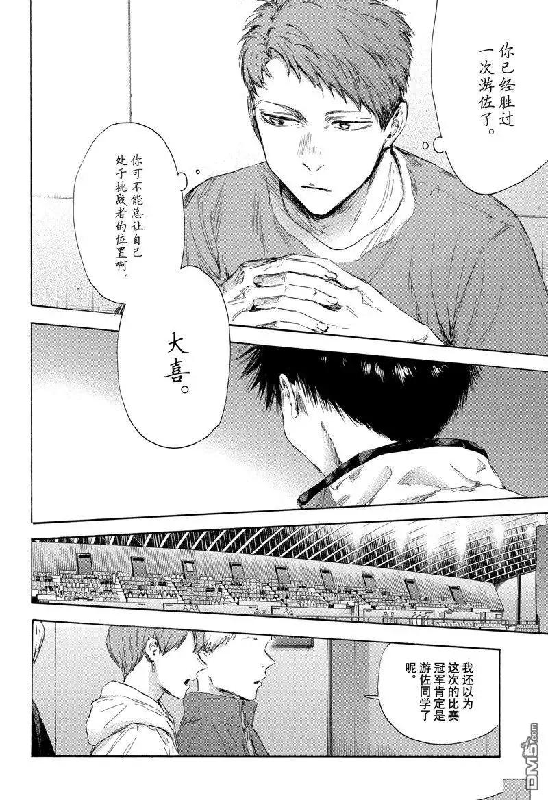 《蓝箱》第115话 试看版 第8页