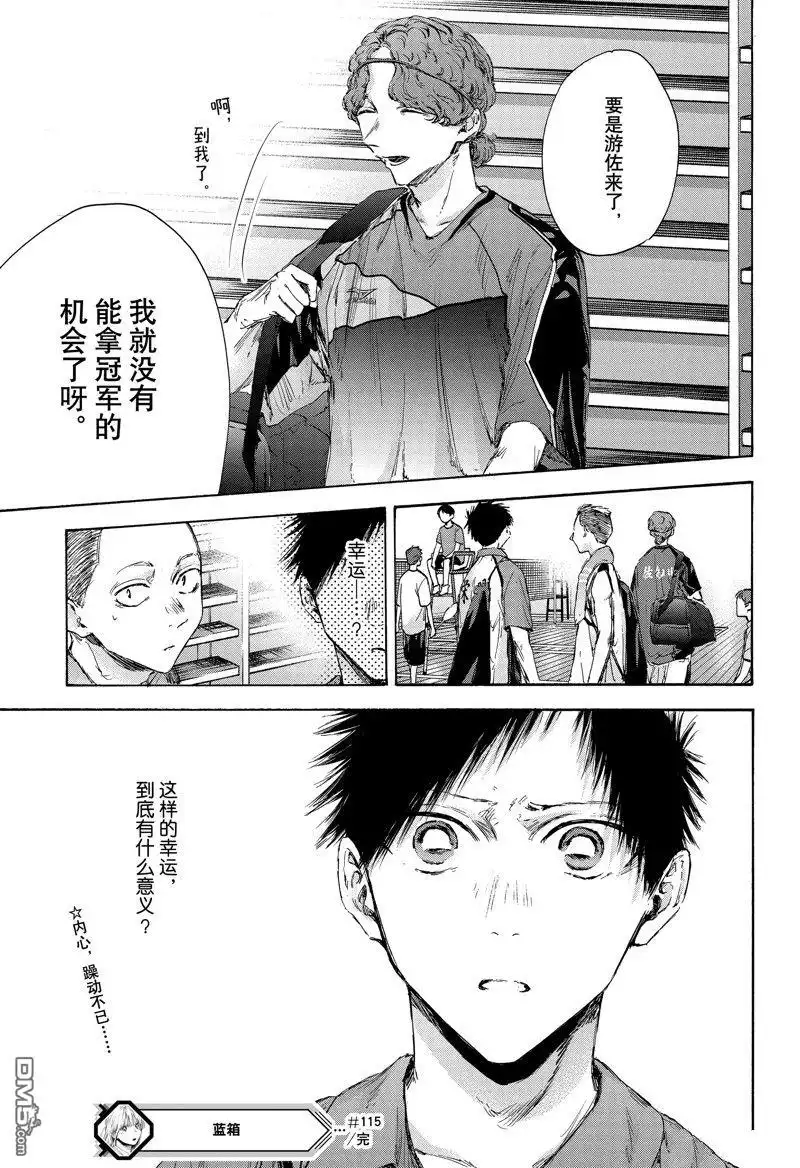 《蓝箱》第115话 试看版 第19页