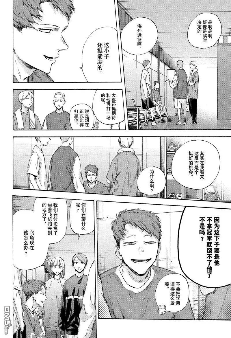 《蓝箱》第115话 试看版 第6页
