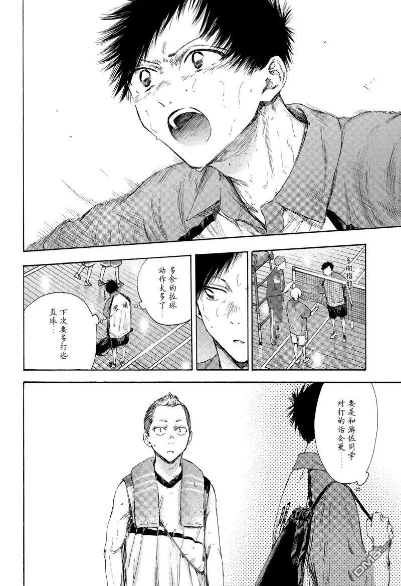 《蓝箱》第115话 试看版 第14页