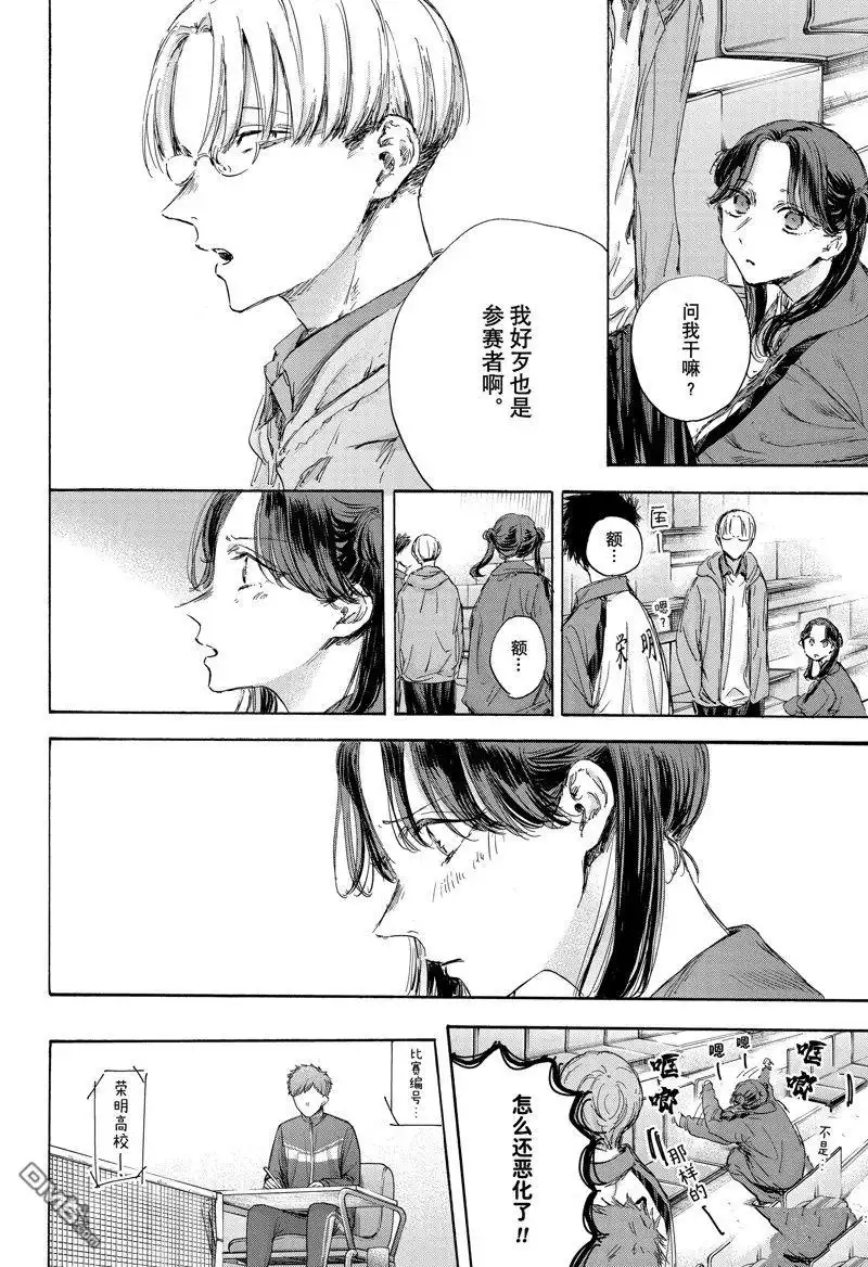 《蓝箱》第115话 试看版 第12页