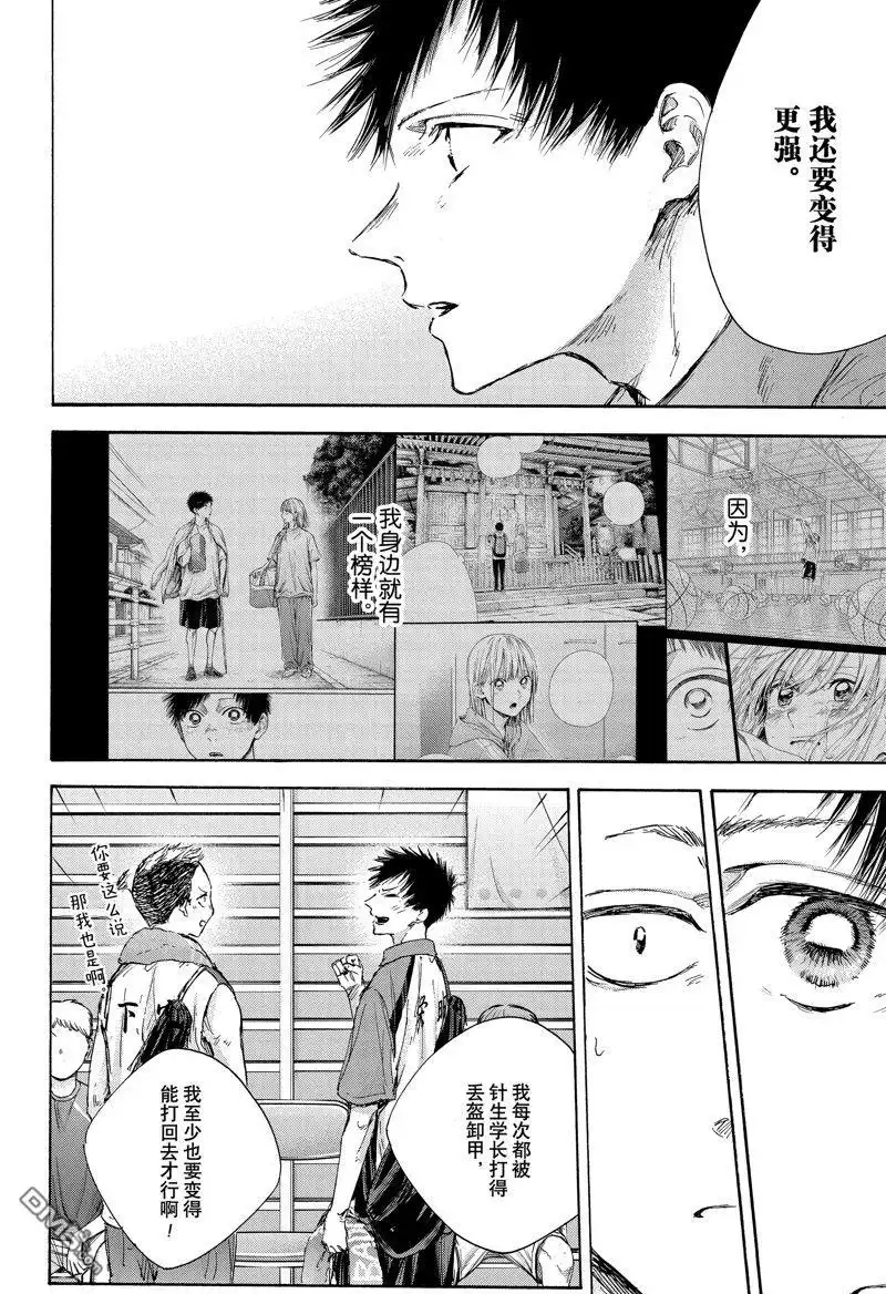 《蓝箱》第115话 试看版 第16页